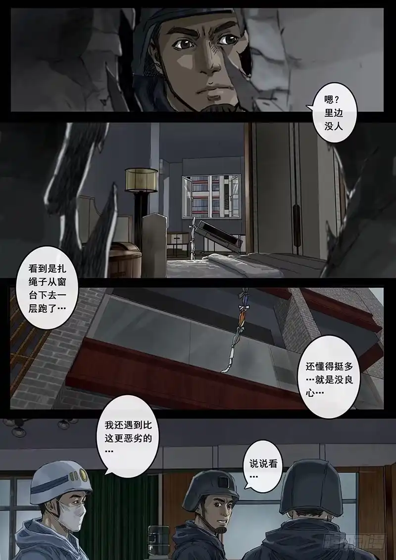 《白垩纪》暗流（3） 第11页