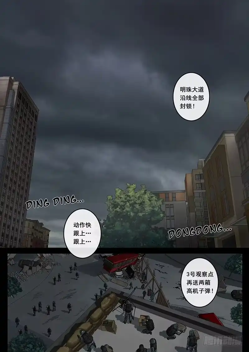 《白垩纪》暗流（3） 第1页