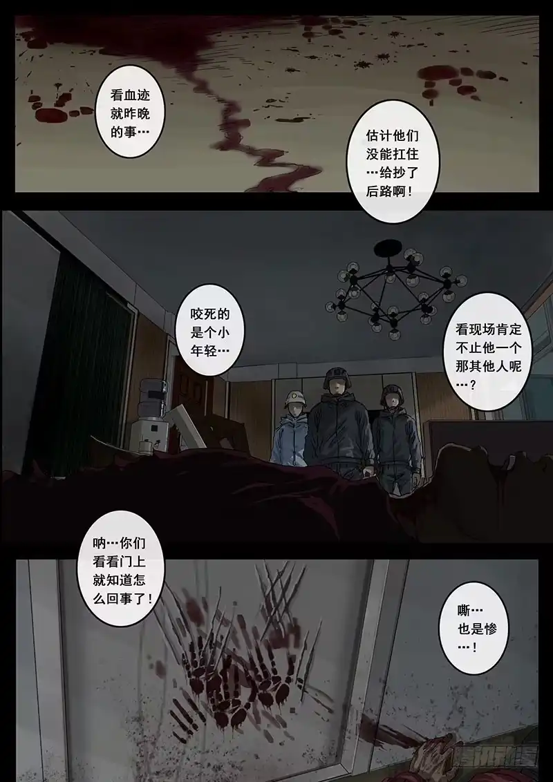 《白垩纪》暗流（3） 第9页