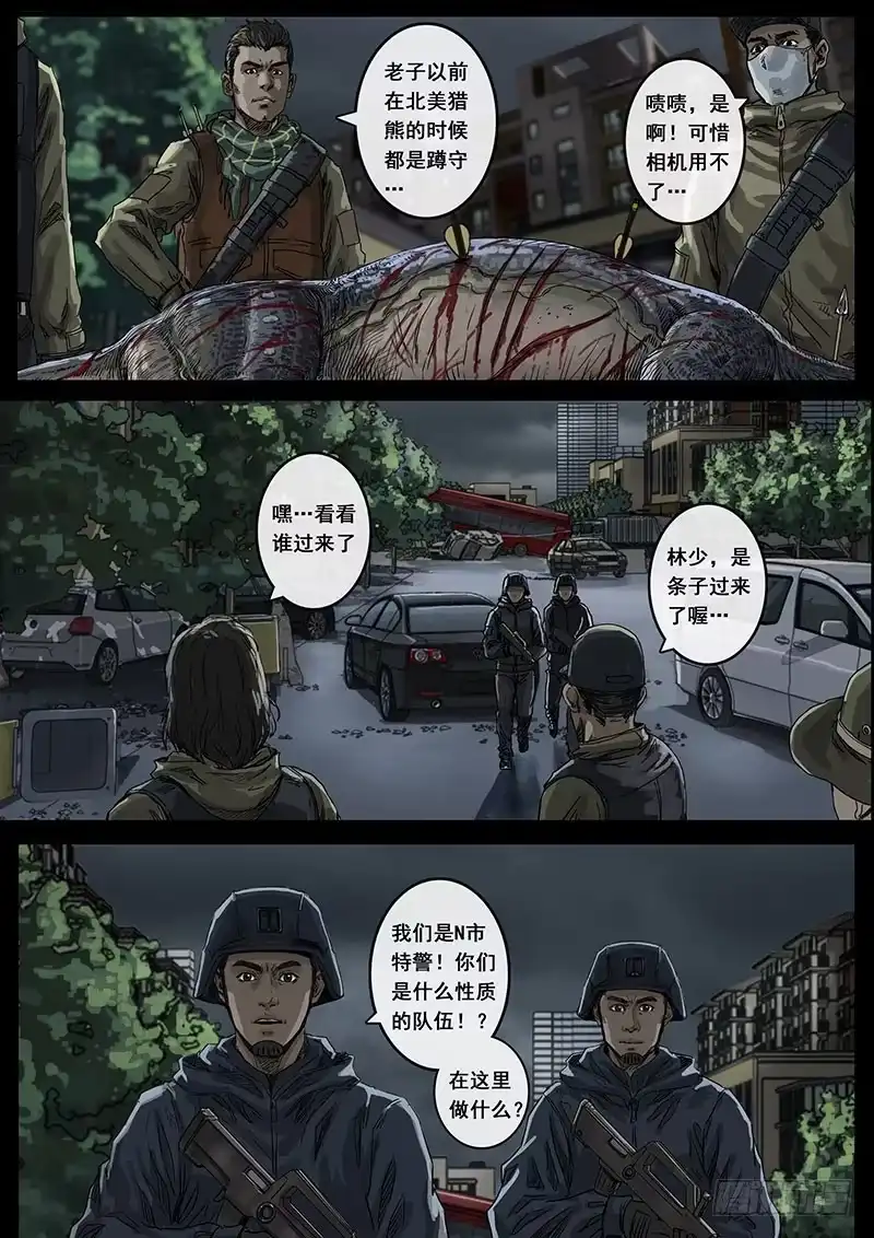 《白垩纪》暗流（3） 第18页