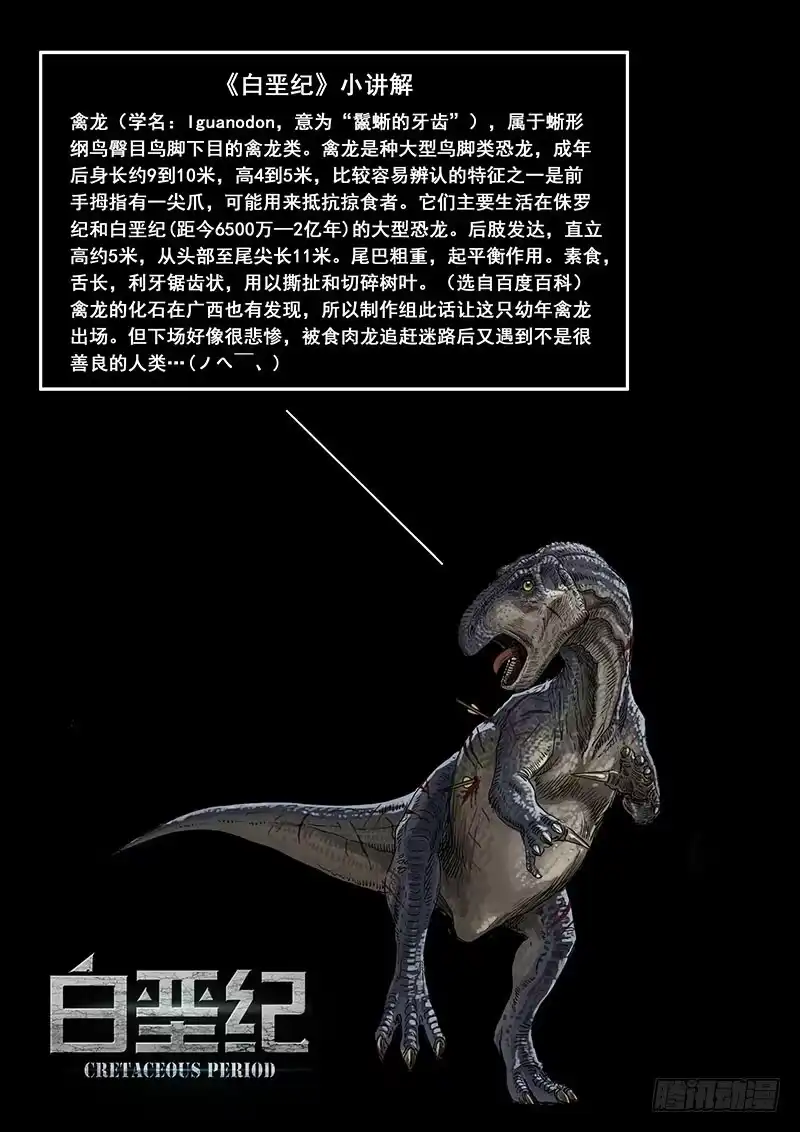 《白垩纪》暗流（3） 第23页