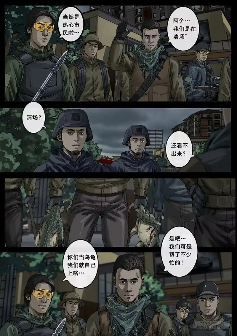 《白垩纪》暗流（3） 第19页