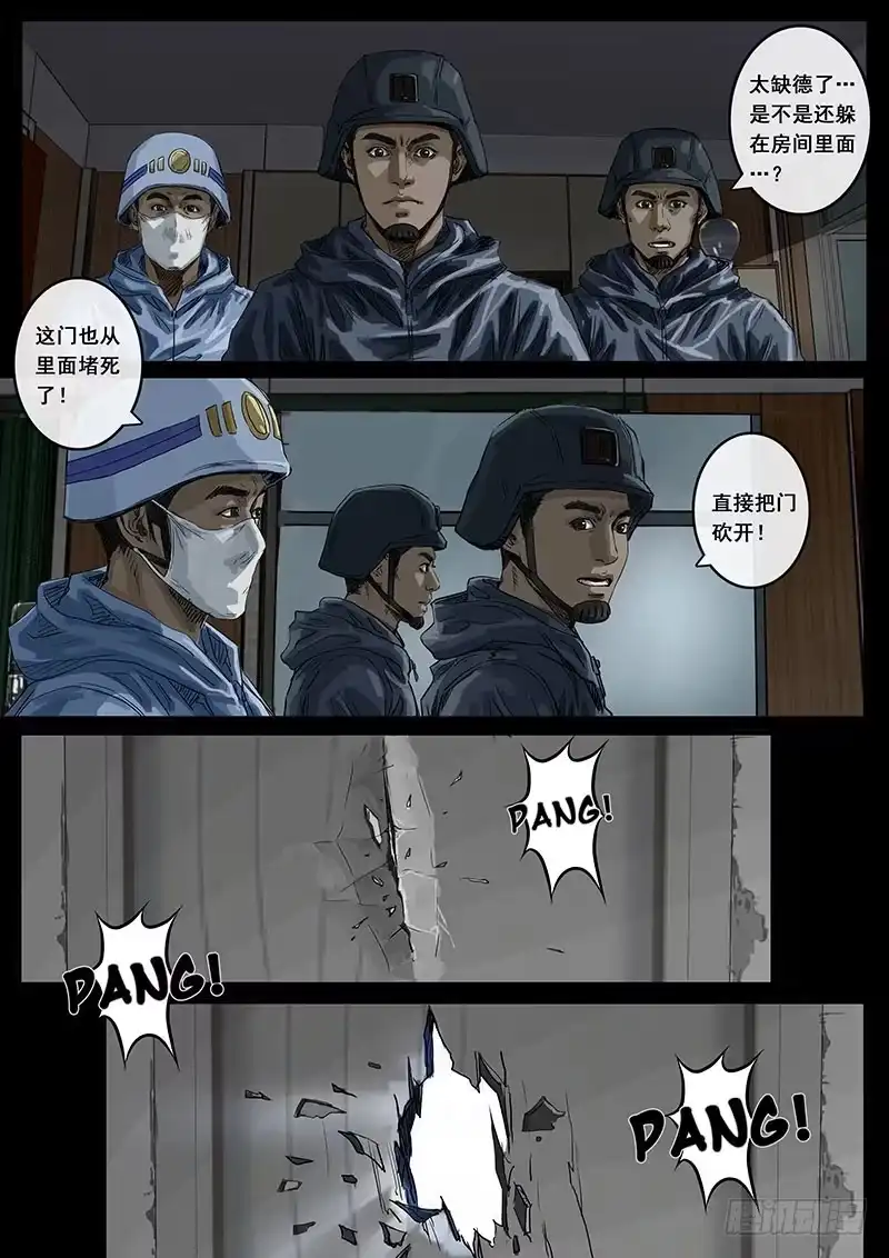 《白垩纪》暗流（3） 第10页