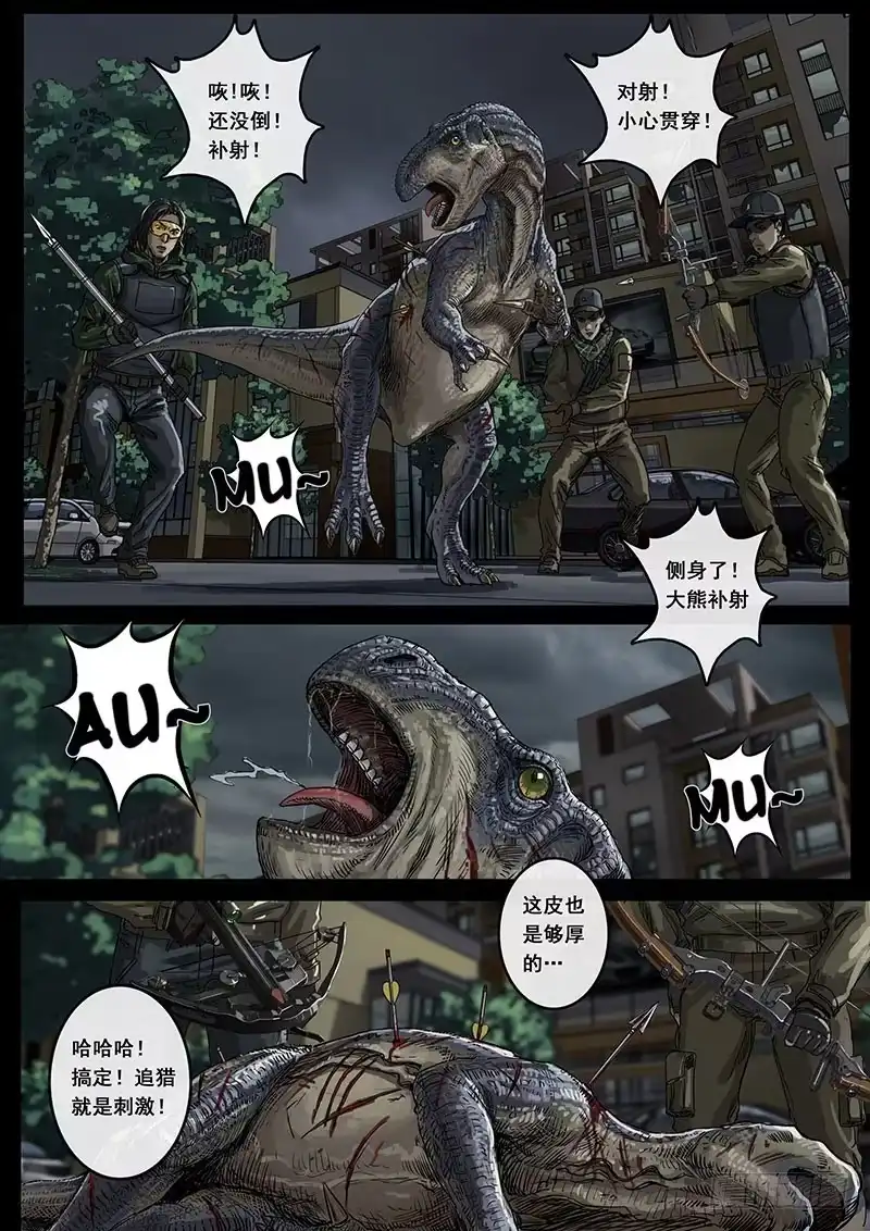 《白垩纪》暗流（3） 第17页
