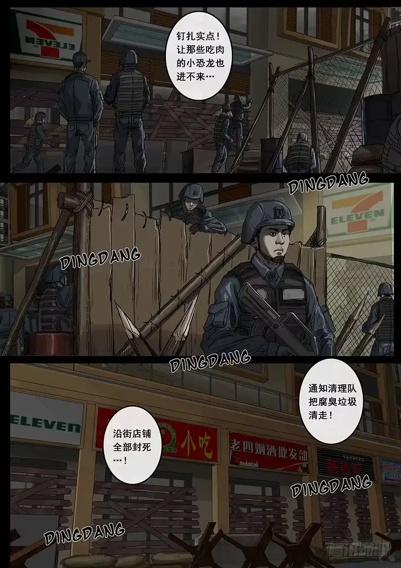 《白垩纪》暗流（3） 第3页