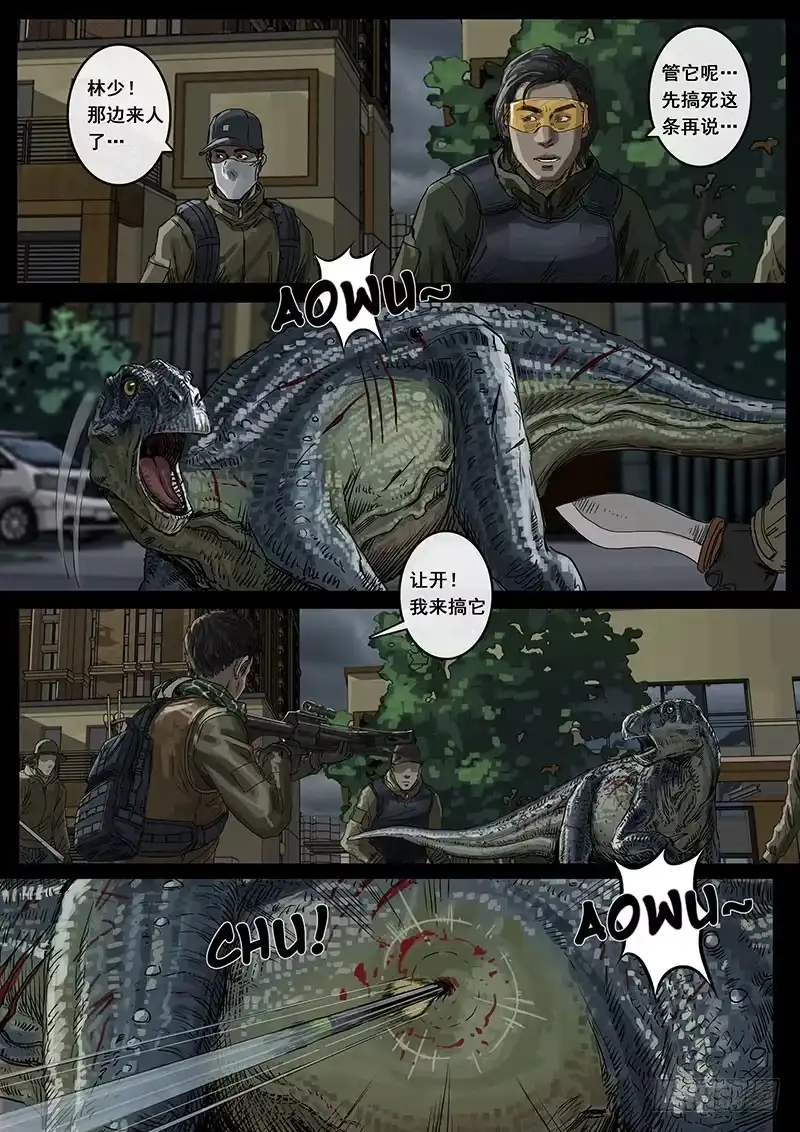 《白垩纪》暗流（3） 第16页