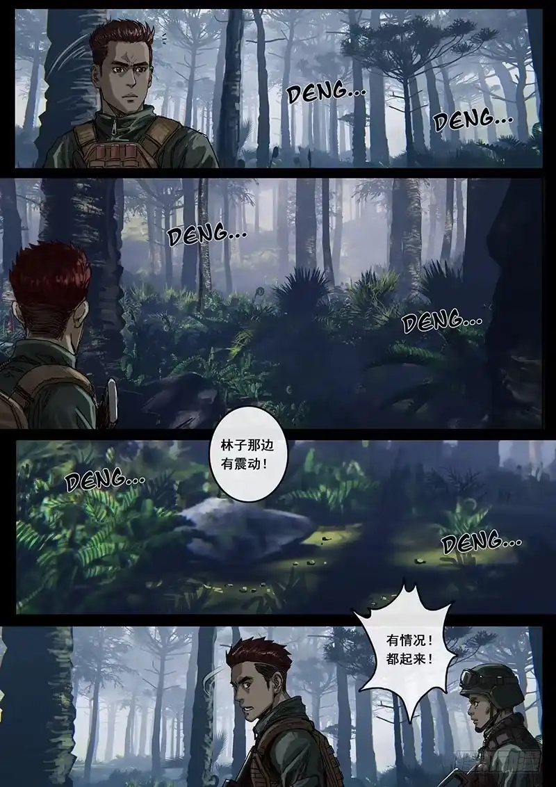《白垩纪》14 震撼（1） 第6页