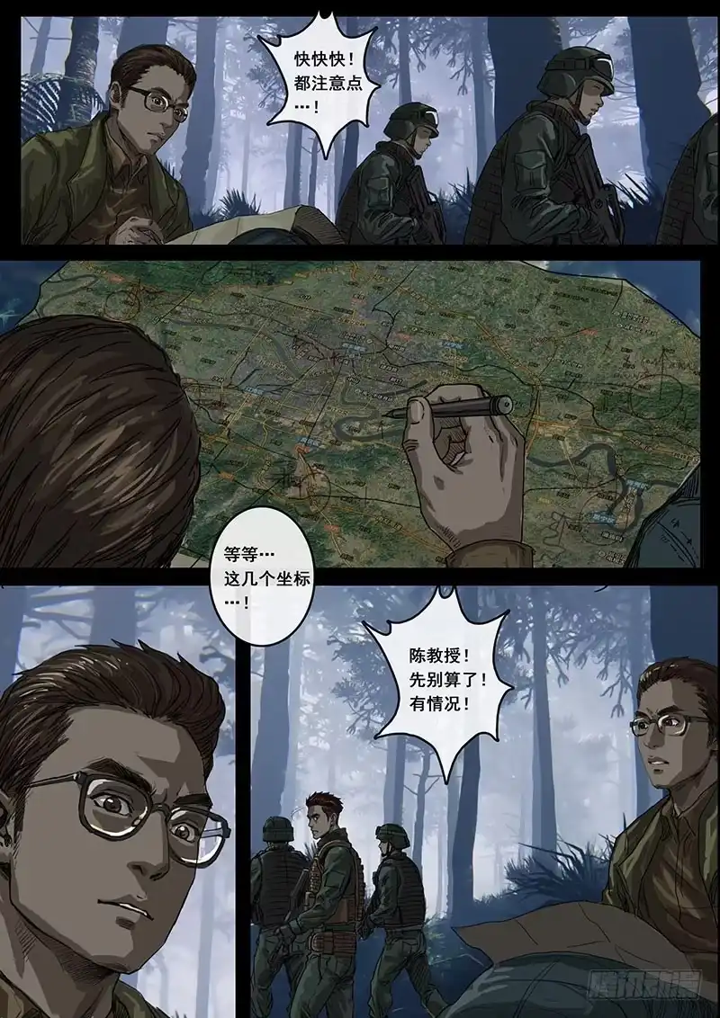 《白垩纪》14 震撼（1） 第8页