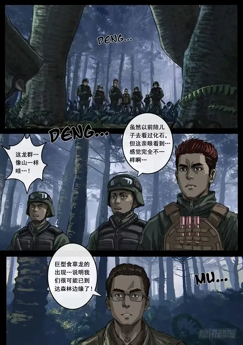 《白垩纪》14 震撼（1） 第16页