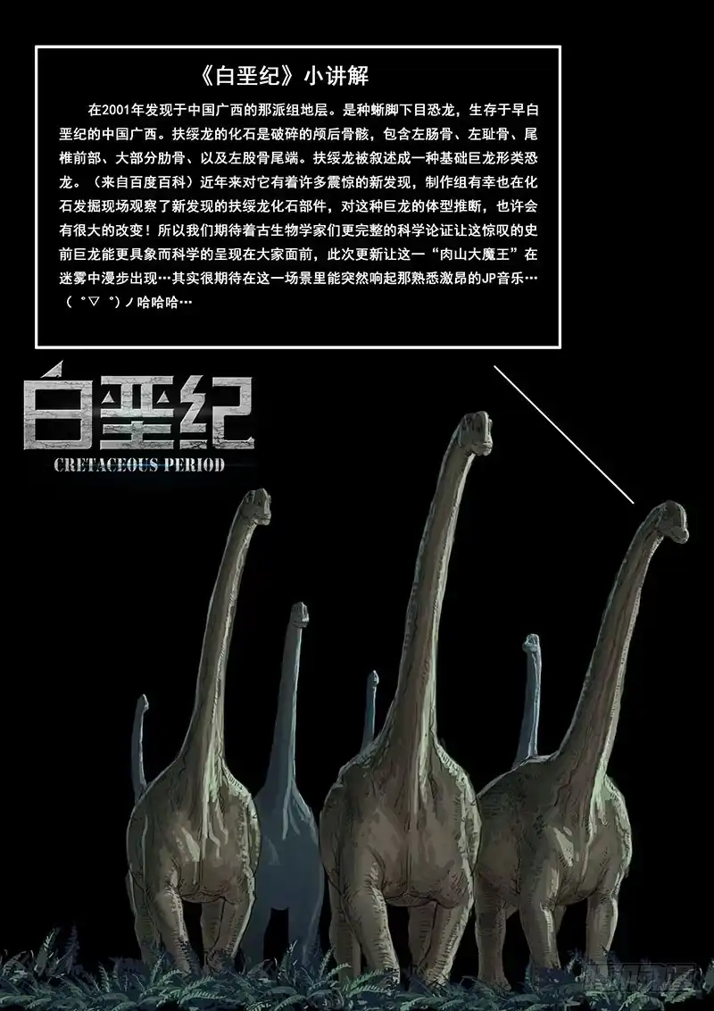 《白垩纪》14 震撼（1） 第17页