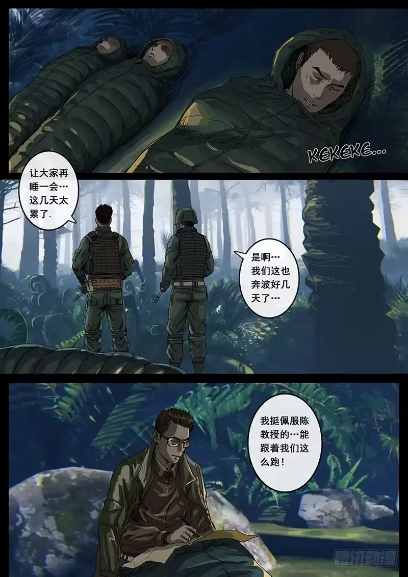 《白垩纪》14 震撼（1） 第4页