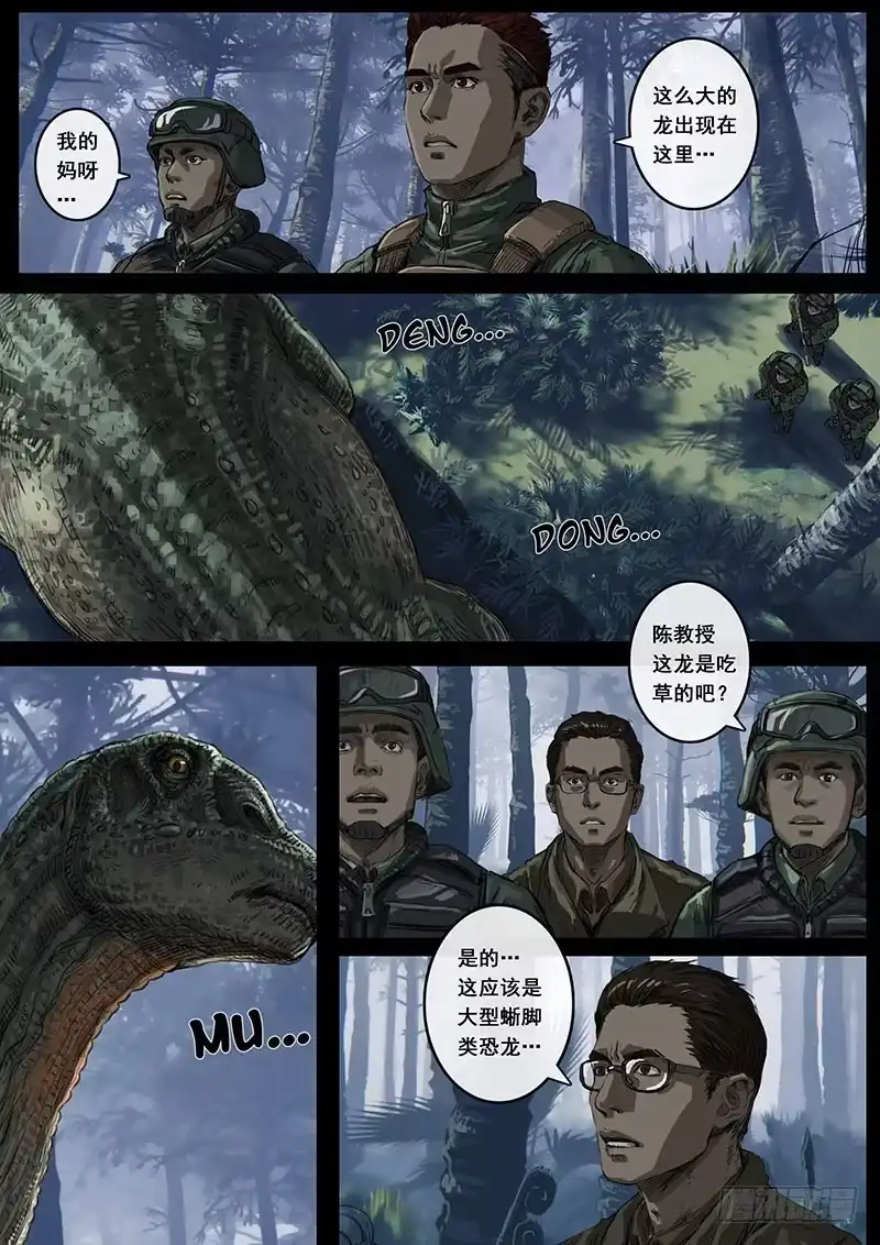 《白垩纪》14 震撼（1） 第13页