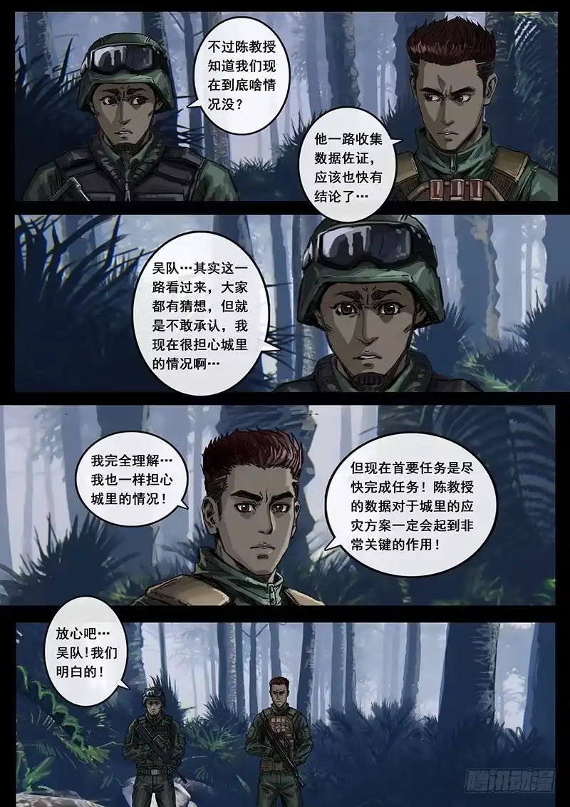 《白垩纪》14 震撼（1） 第5页