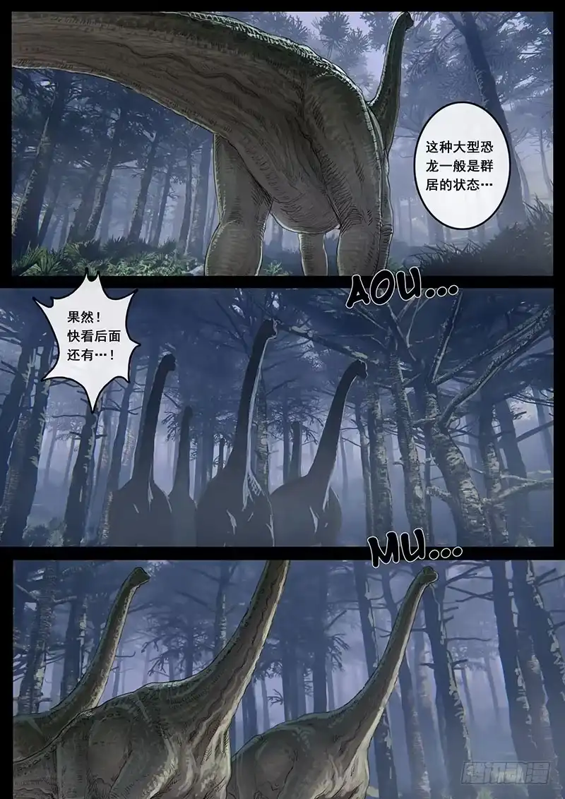 《白垩纪》14 震撼（1） 第14页