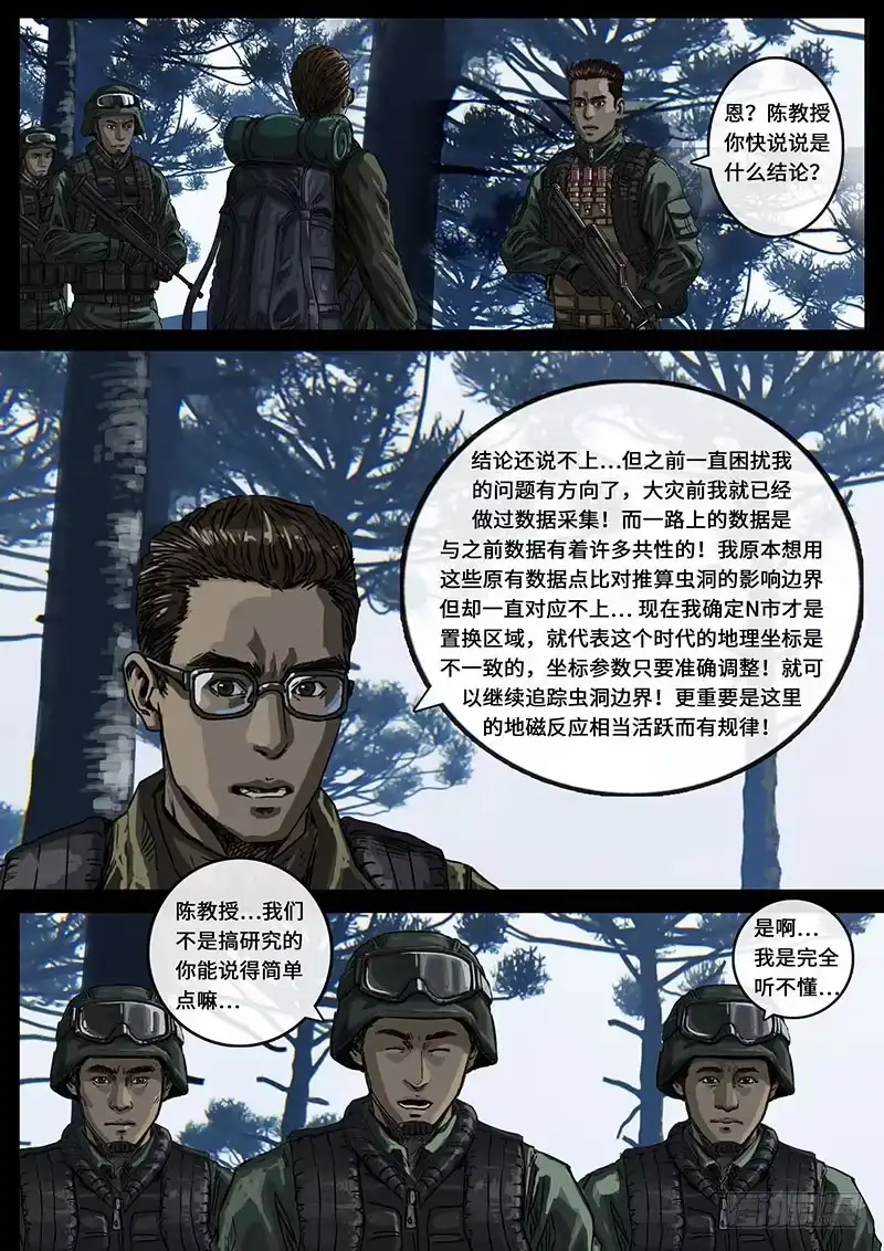 《白垩纪》震撼（2） 第11页