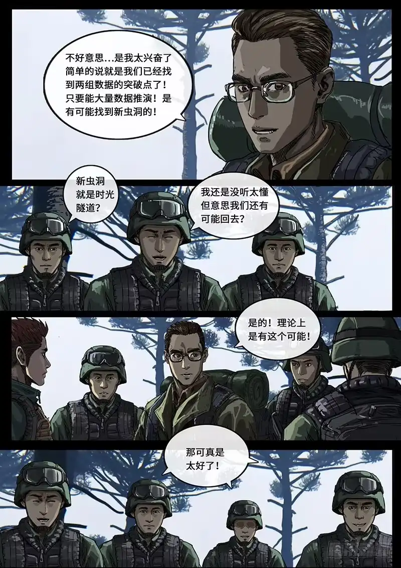 《白垩纪》震撼（2） 第12页