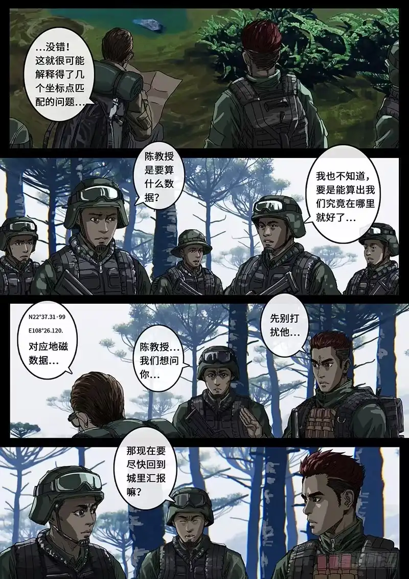 《白垩纪》震撼（2） 第9页