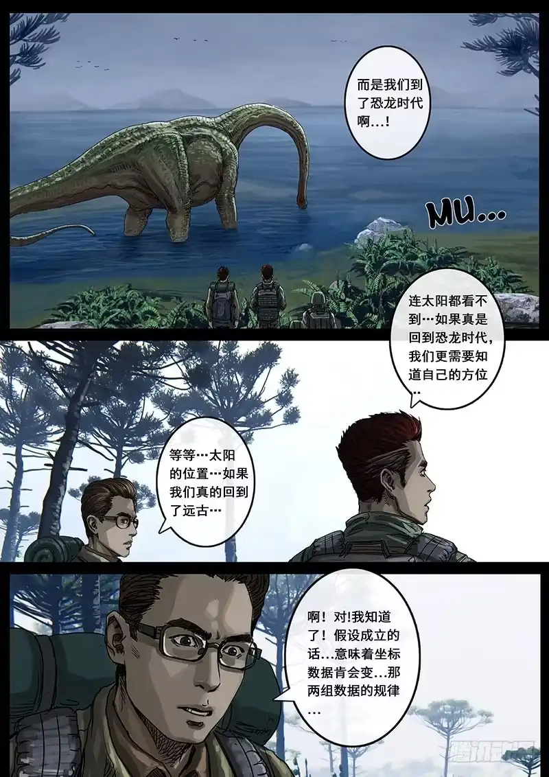 《白垩纪》震撼（2） 第8页