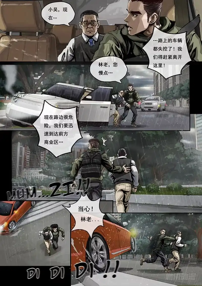 《白垩纪》降临（3） 第3页