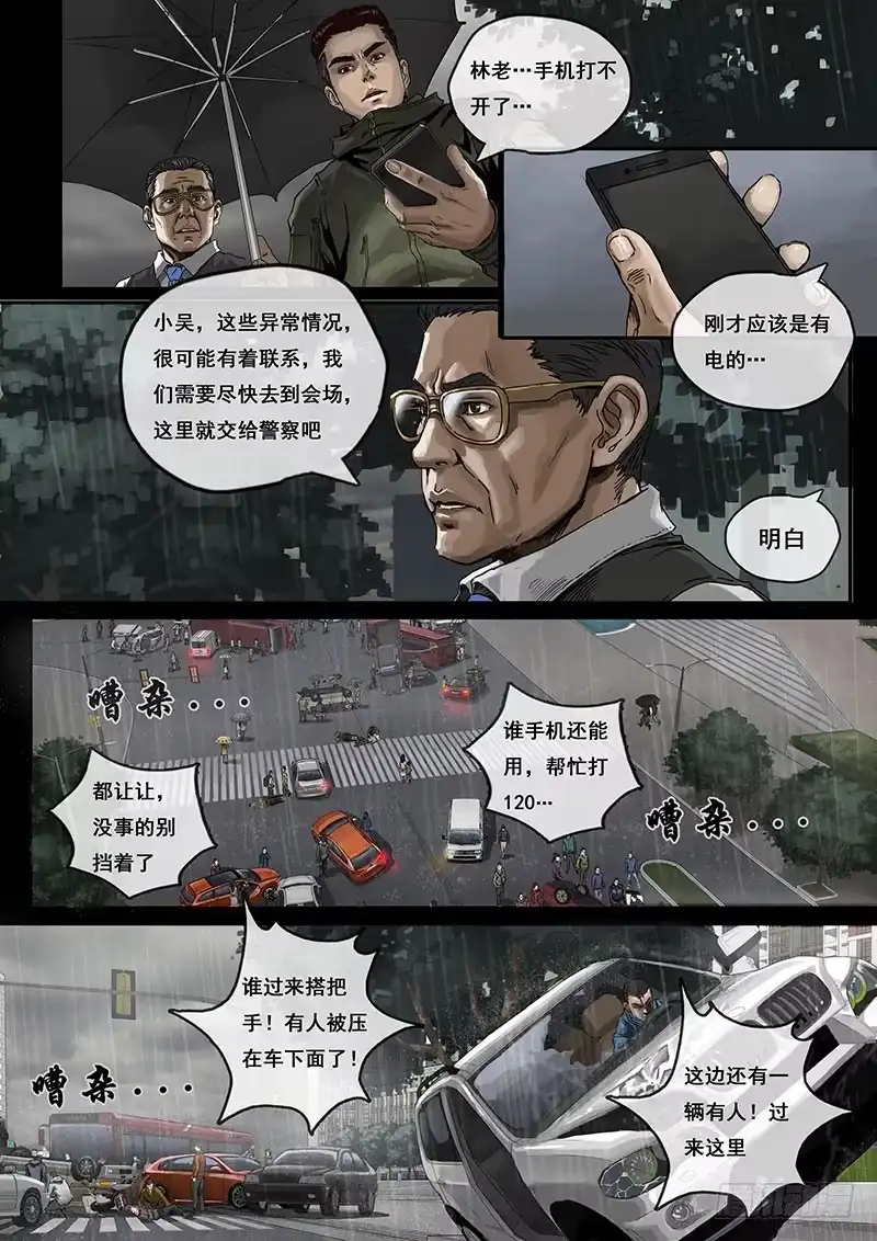 《白垩纪》降临（3） 第6页