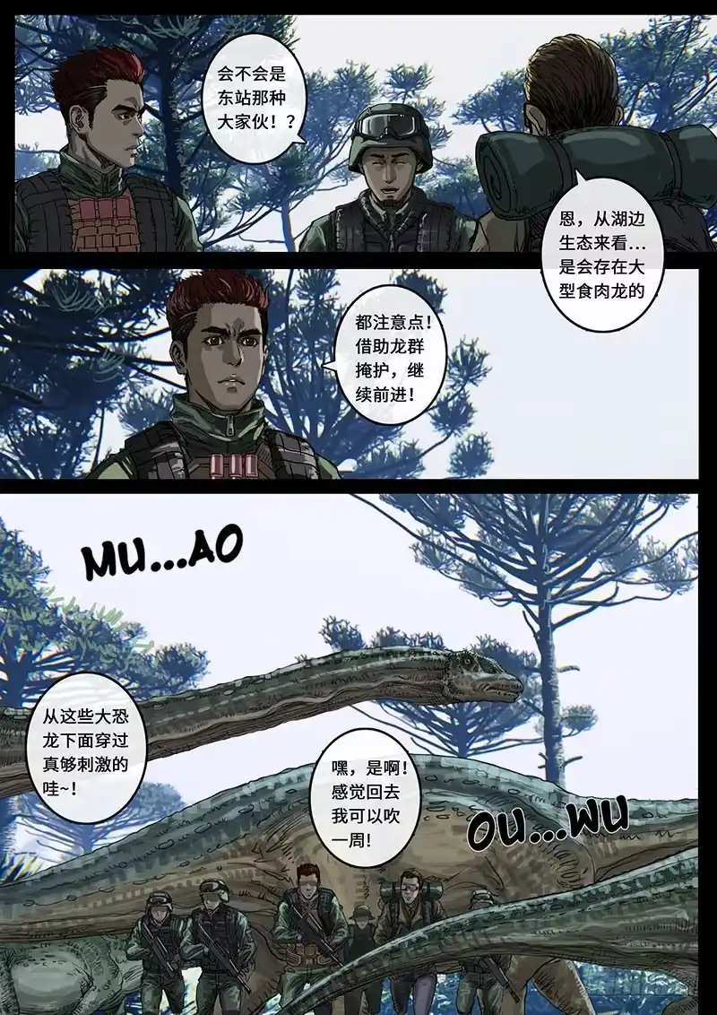 《白垩纪》震撼（3） 第8页