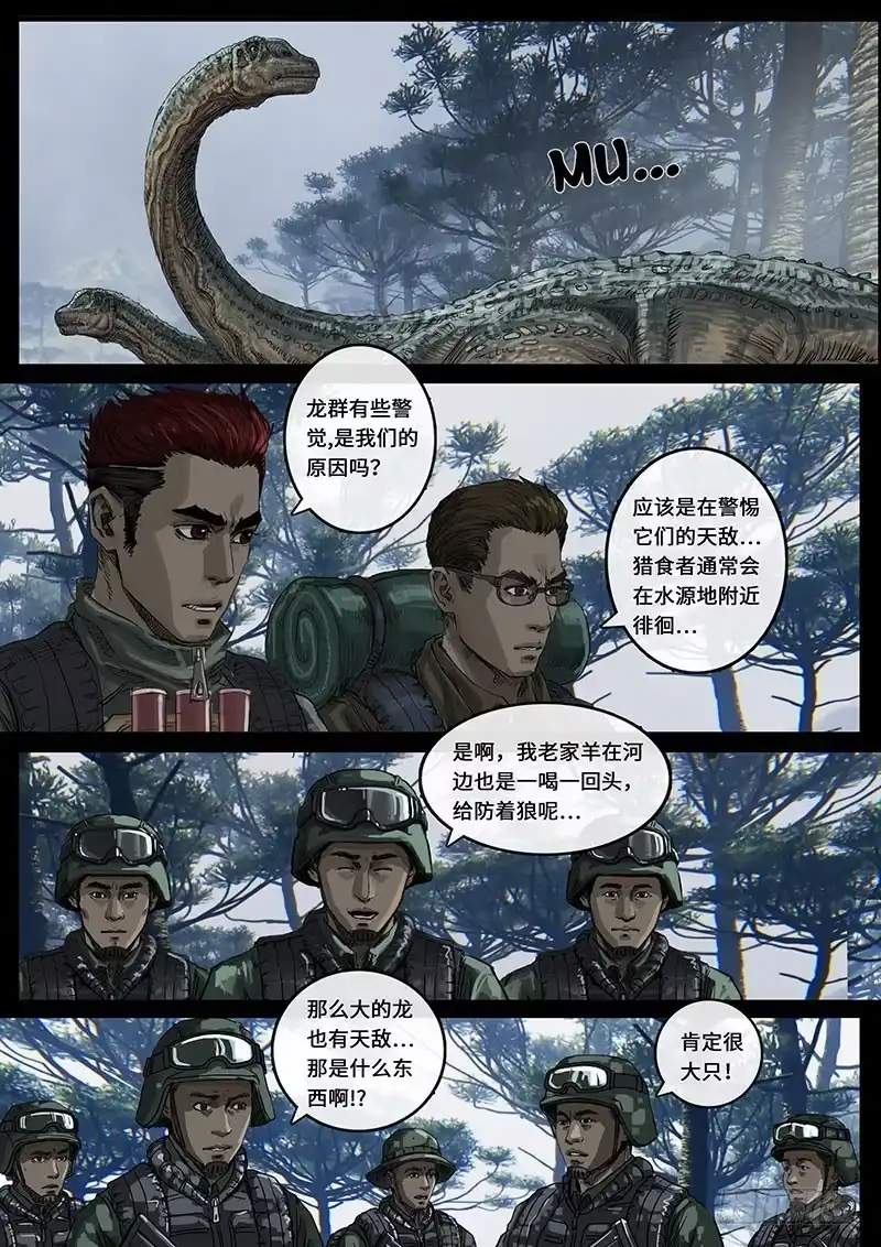 《白垩纪》震撼（3） 第7页