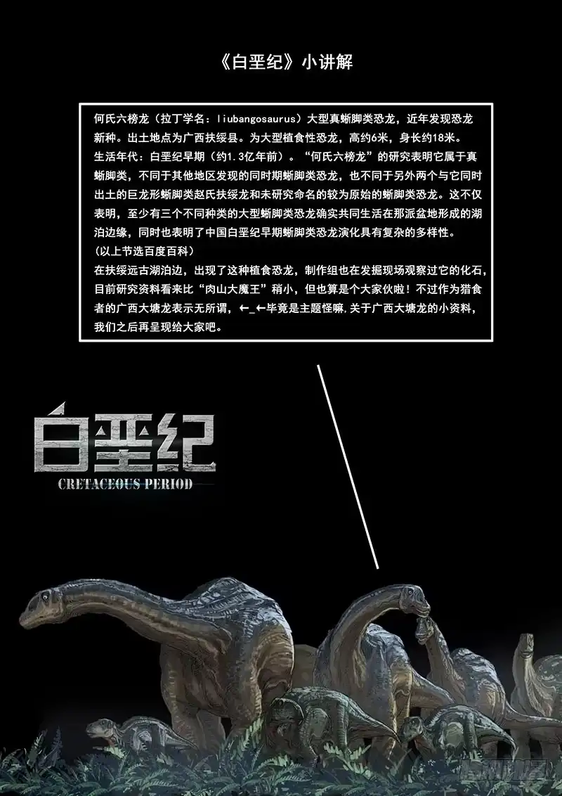 《白垩纪》震撼（3） 第22页