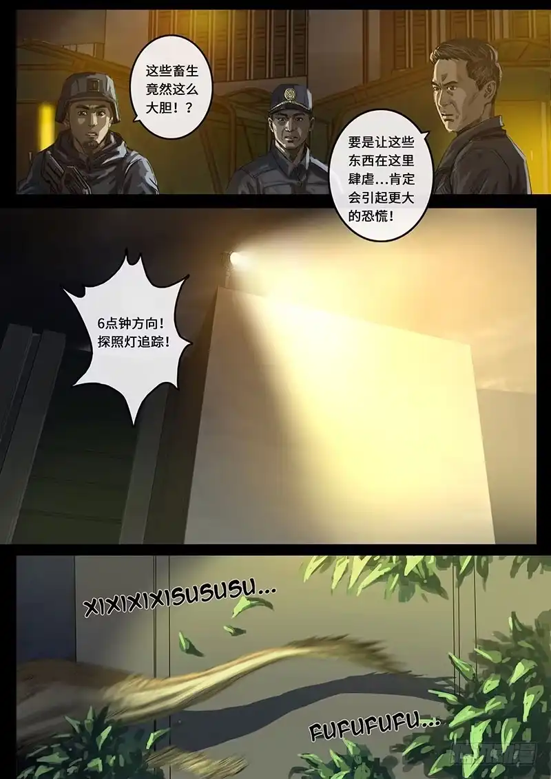 《白垩纪》15 动荡（1） 第14页