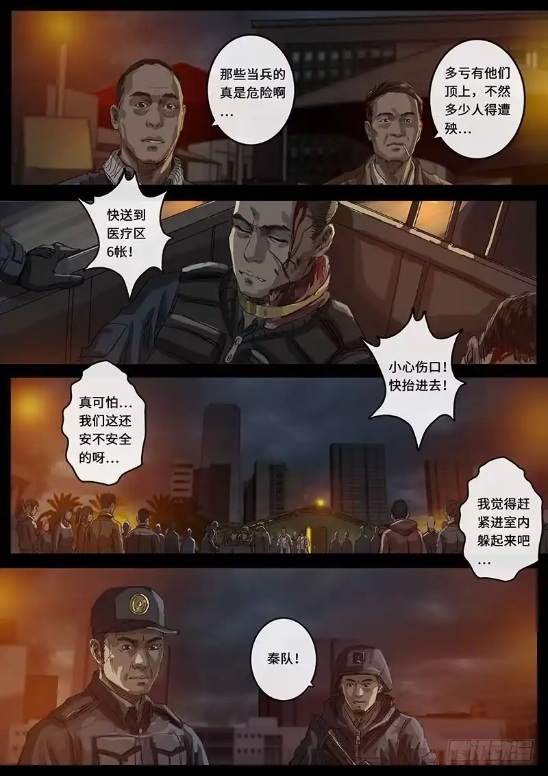 《白垩纪》15 动荡（1） 第10页