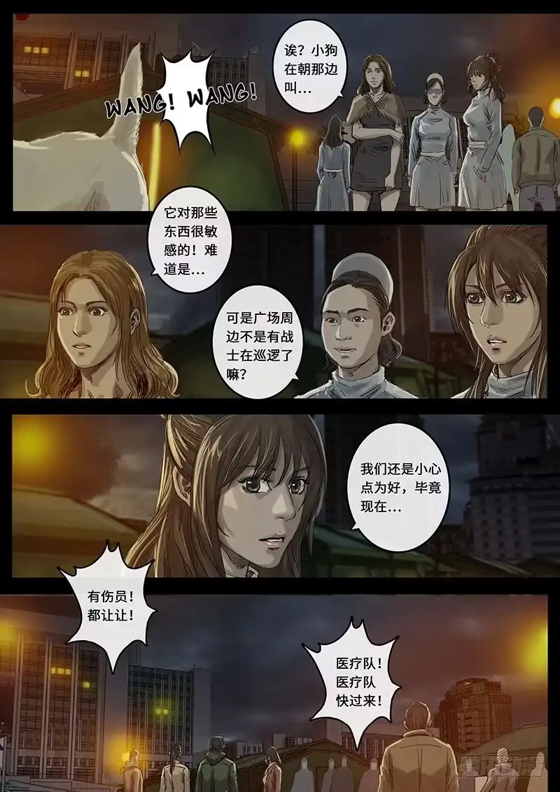 《白垩纪》15 动荡（1） 第8页