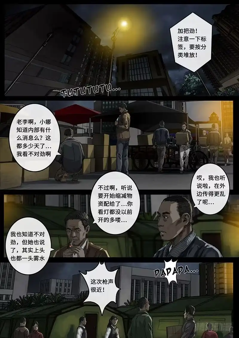《白垩纪》15 动荡（1） 第5页