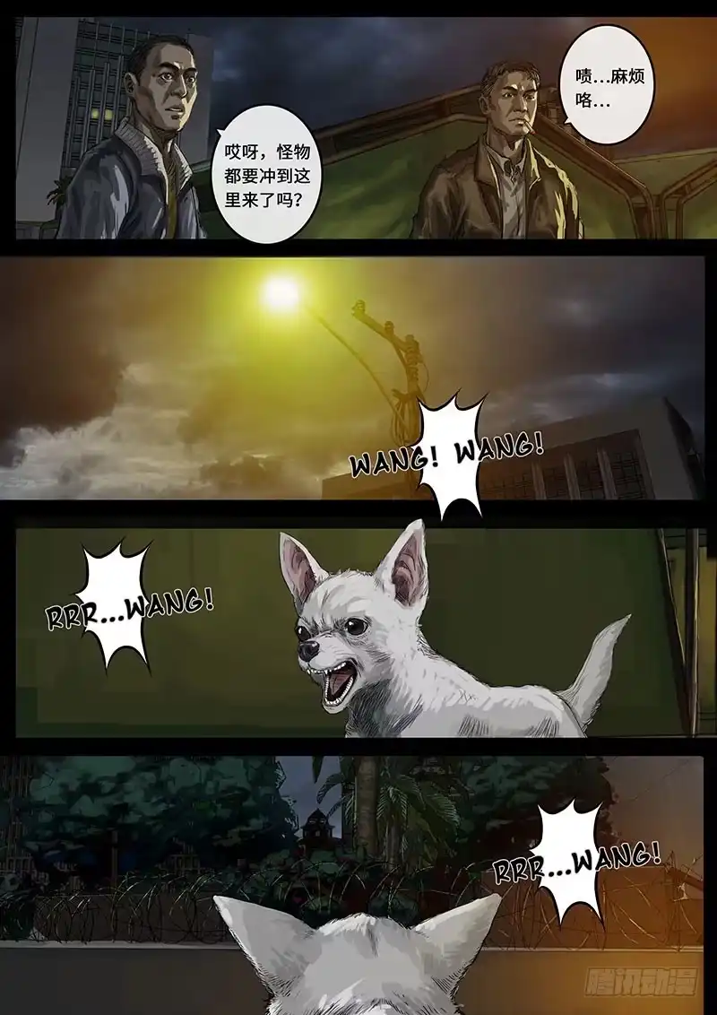 《白垩纪》15 动荡（1） 第7页