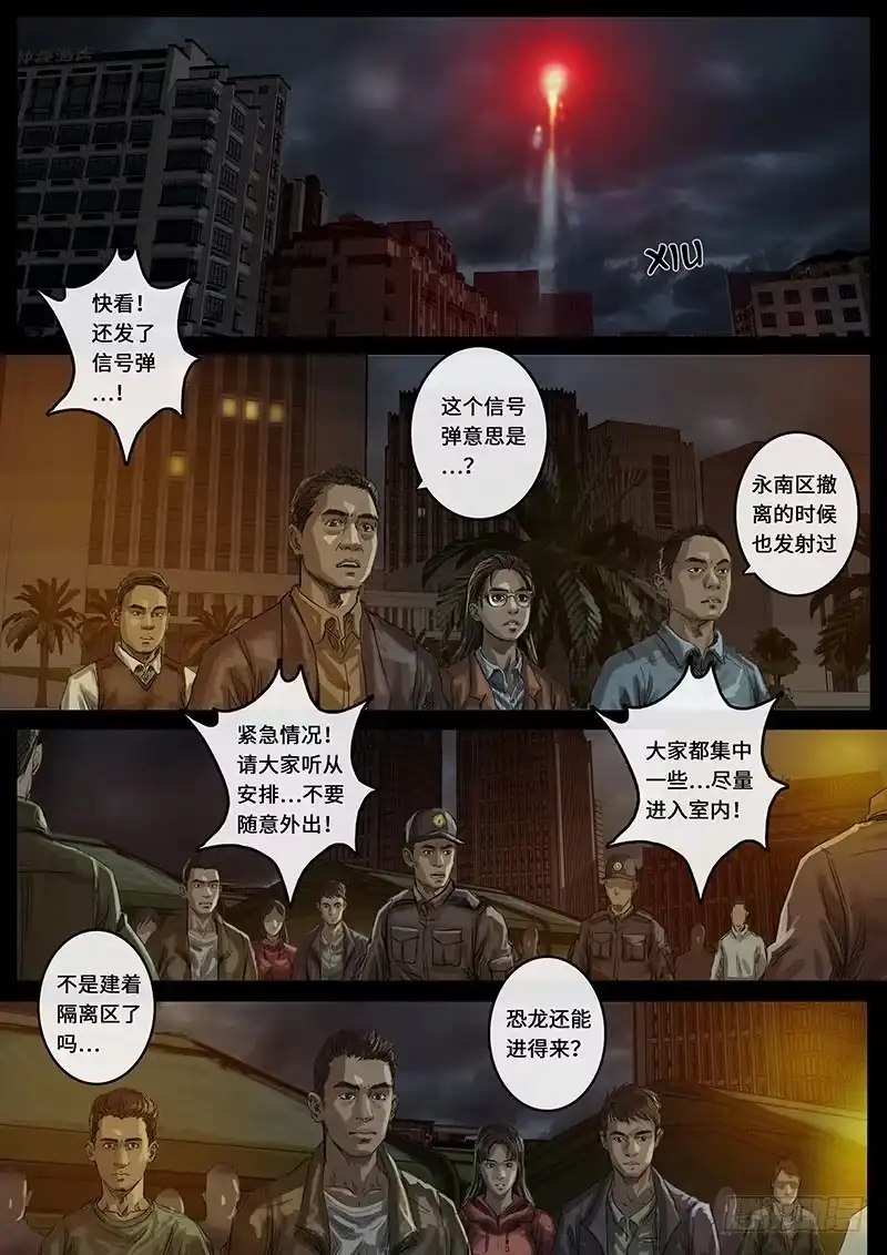 《白垩纪》15 动荡（1） 第6页