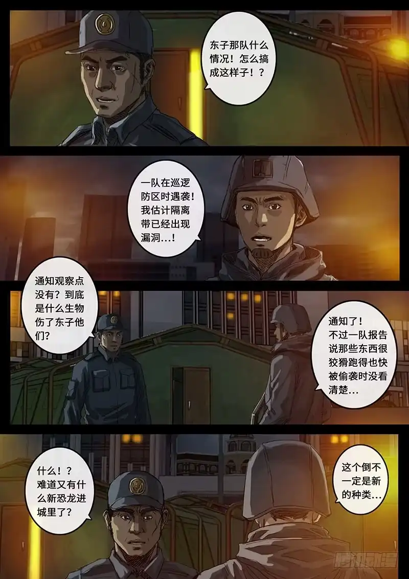 《白垩纪》15 动荡（1） 第11页