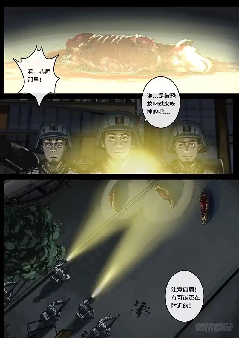 《白垩纪》15 动荡（1） 第4页