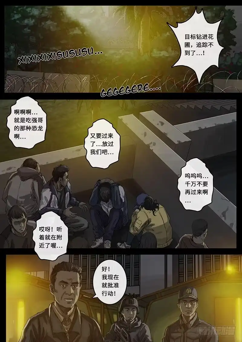 《白垩纪》15 动荡（1） 第15页