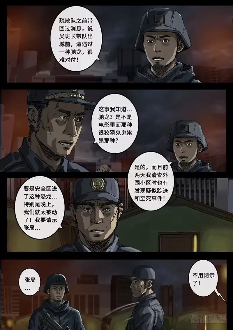 《白垩纪》15 动荡（1） 第12页