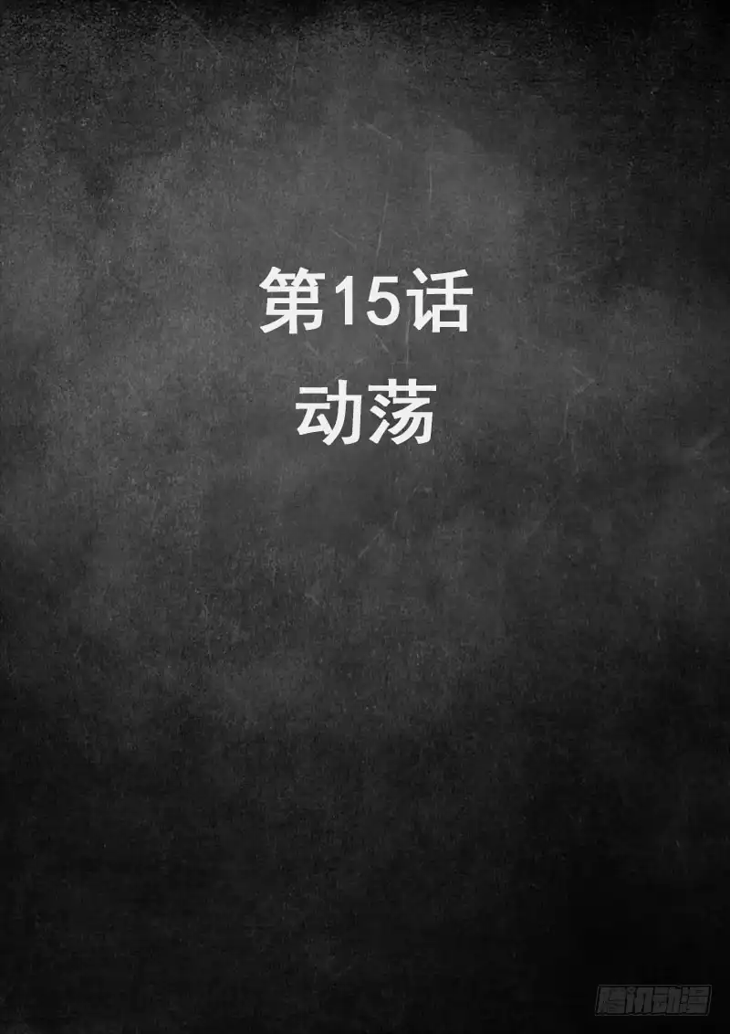《白垩纪》15 动荡（1） 第2页