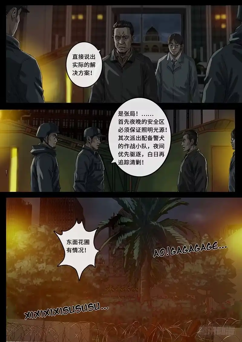 《白垩纪》15 动荡（1） 第13页