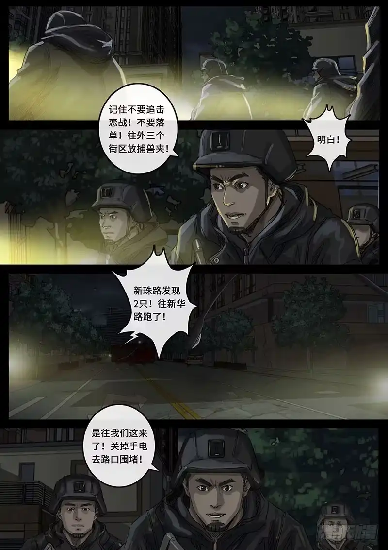《白垩纪》动荡（2） 第9页