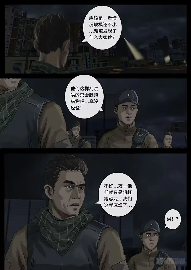 《白垩纪》动荡（2） 第8页