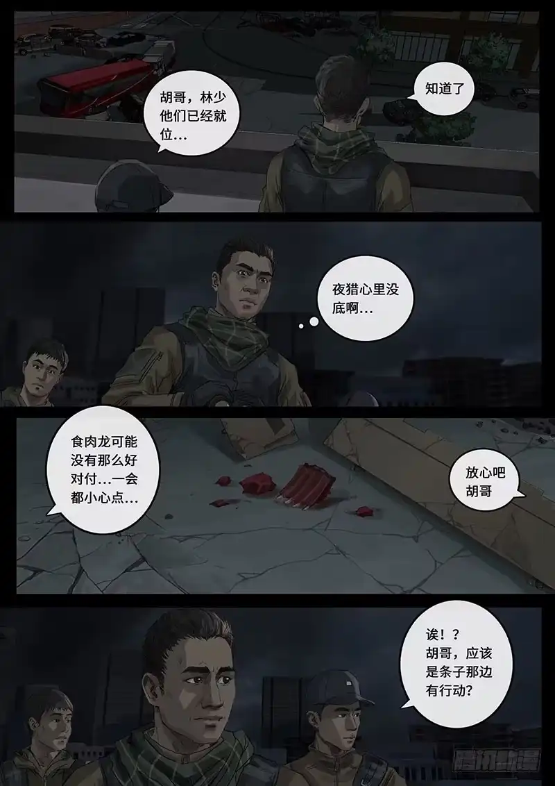 《白垩纪》动荡（2） 第7页
