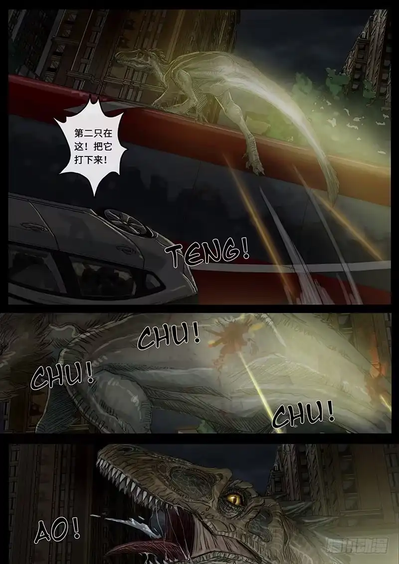 《白垩纪》动荡（2） 第23页
