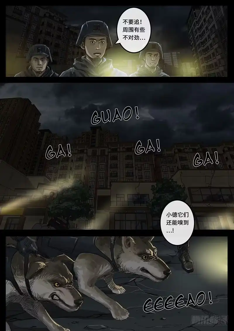 《白垩纪》动荡（2） 第29页
