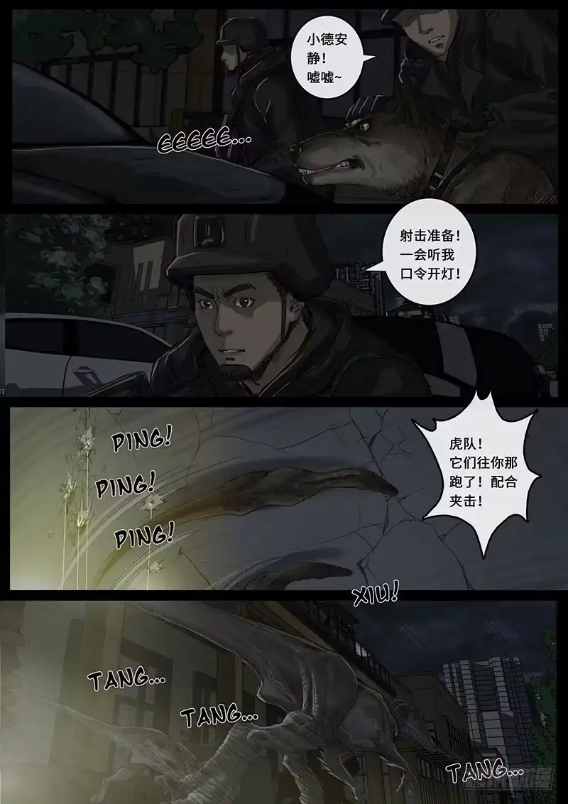 《白垩纪》动荡（2） 第12页