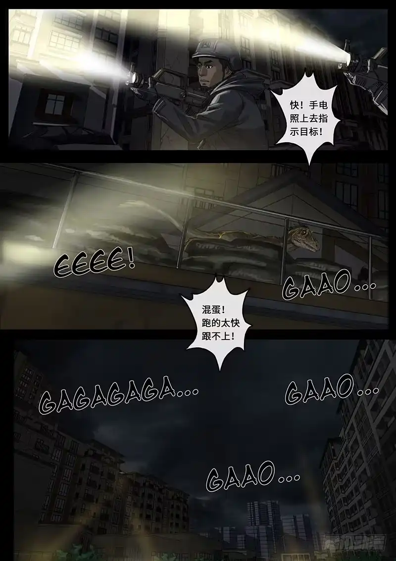《白垩纪》动荡（2） 第27页