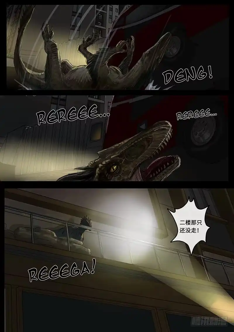 《白垩纪》动荡（2） 第26页