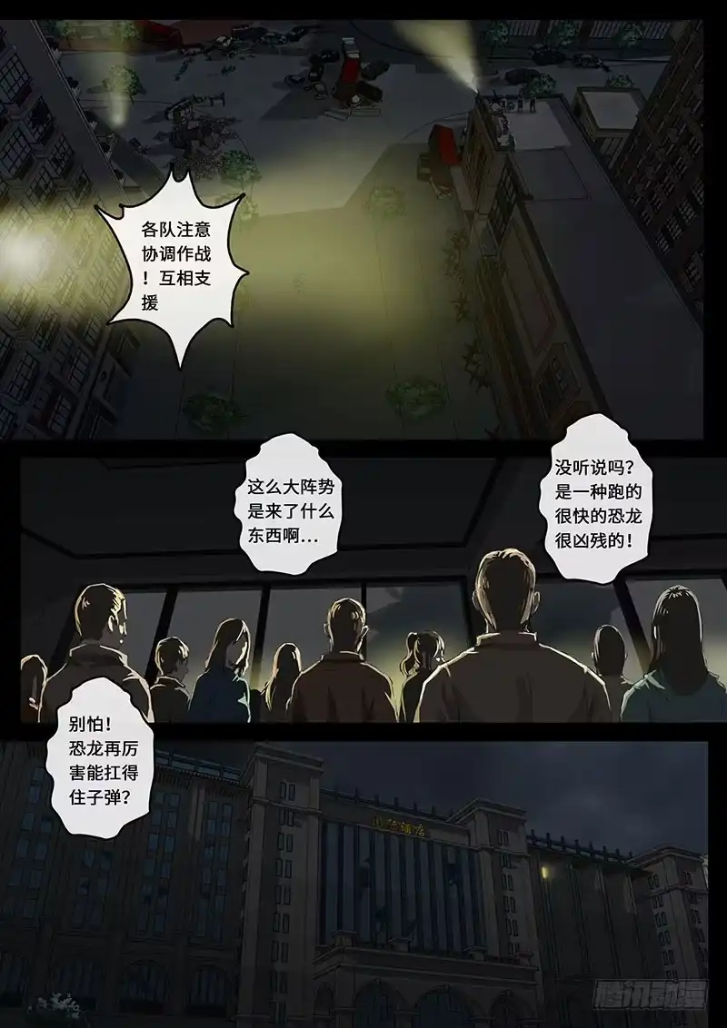 《白垩纪》动荡（2） 第3页