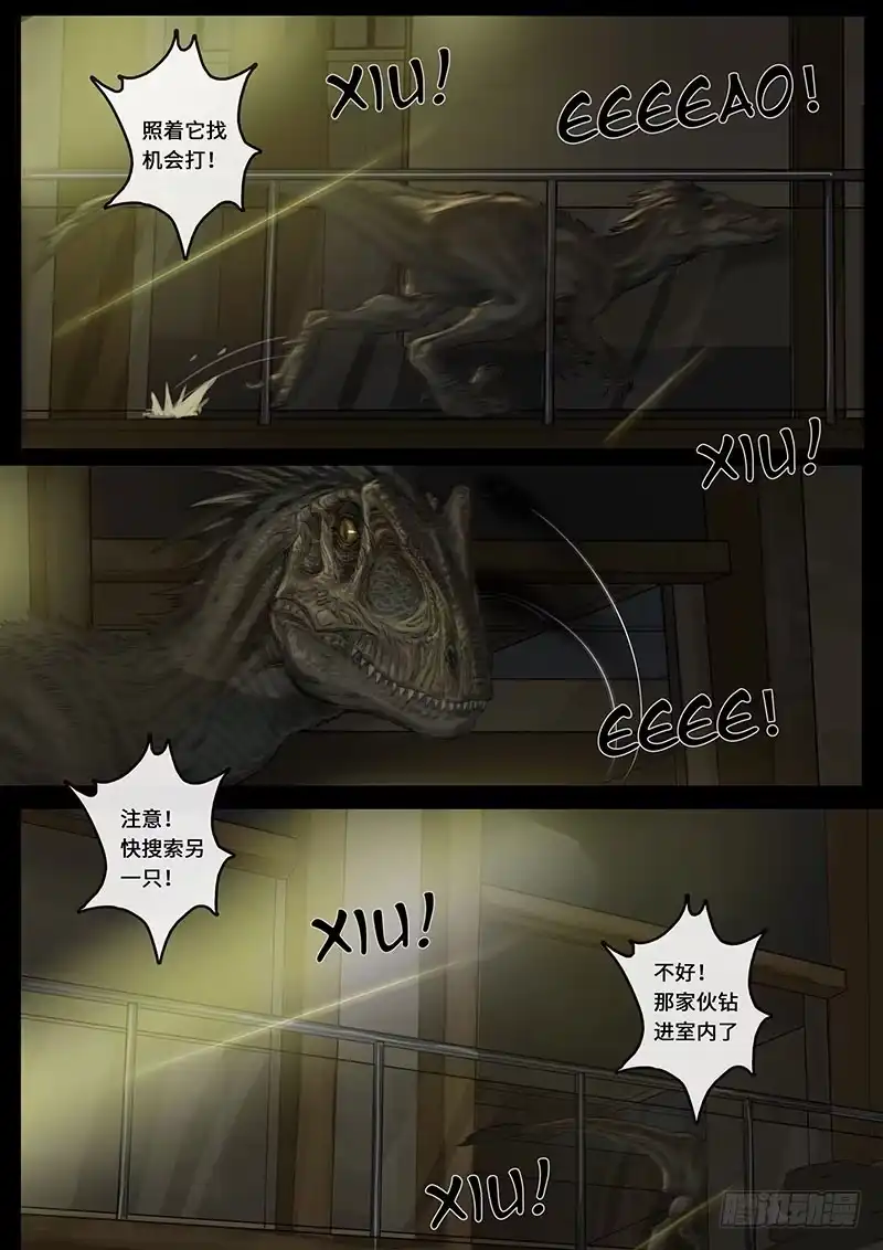 《白垩纪》动荡（2） 第22页