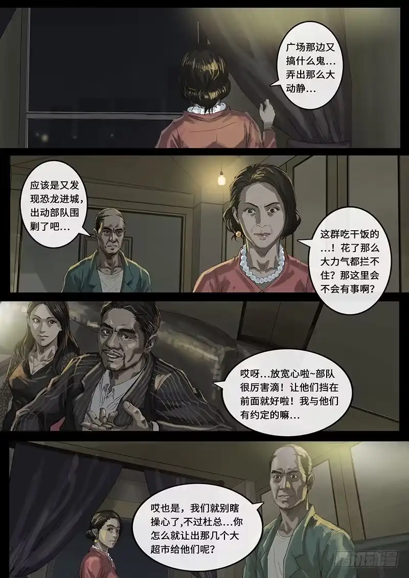 《白垩纪》动荡（2） 第4页